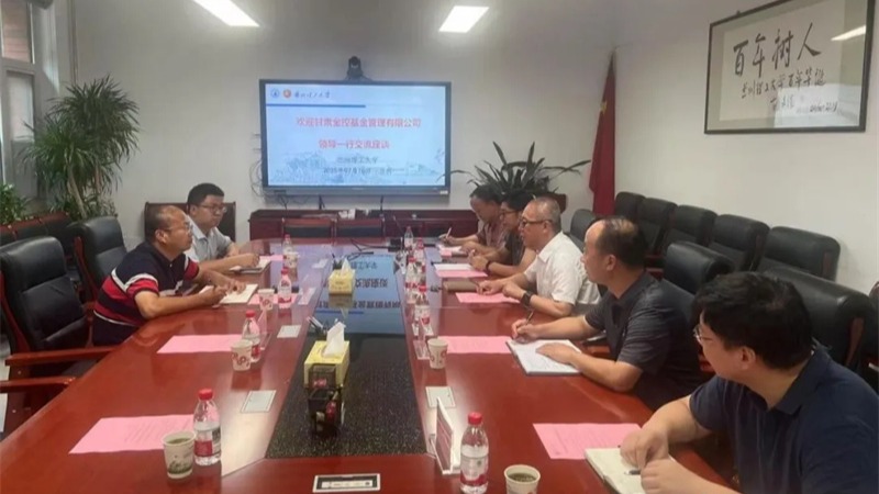 企业动态 | 金控基金与兰州理工大学座谈交流 共探科技成果转化合作路径